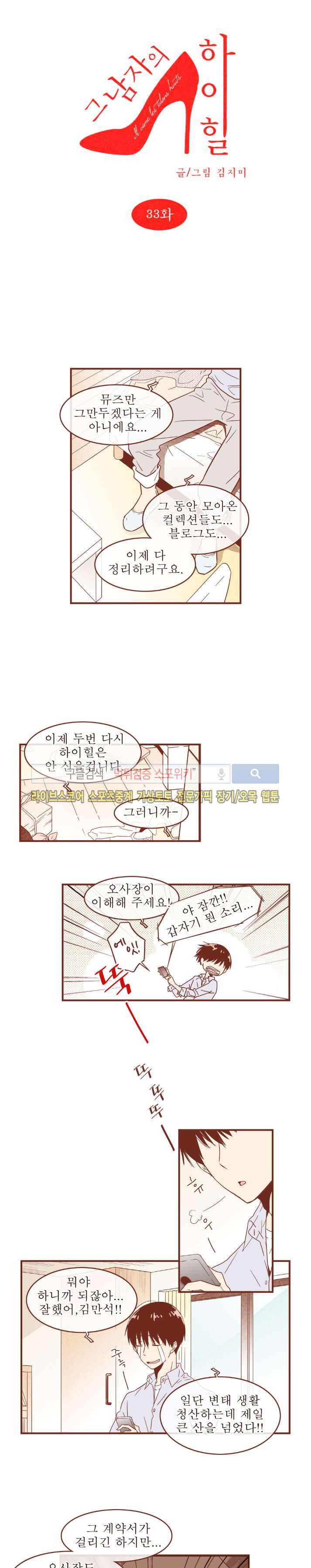 그 남자의 하이힐 33화 2
