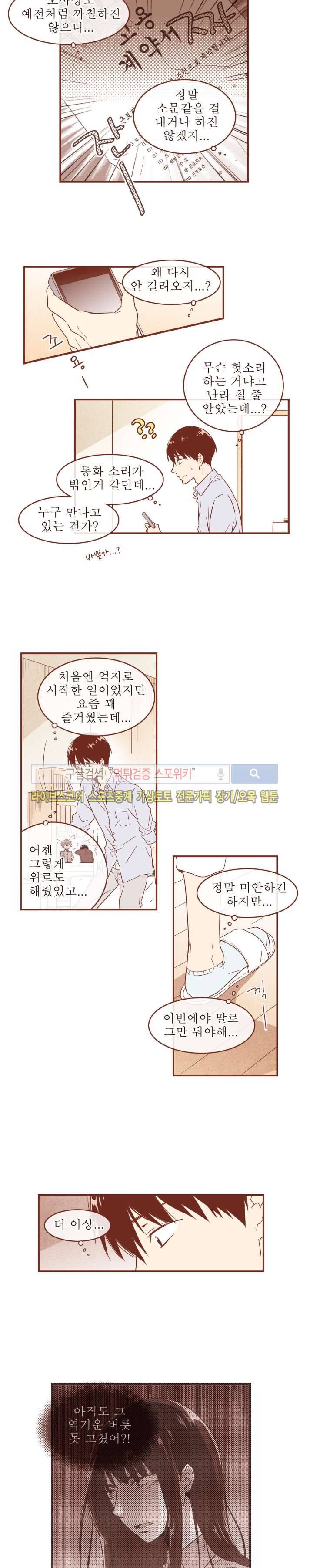 그 남자의 하이힐 33화 3