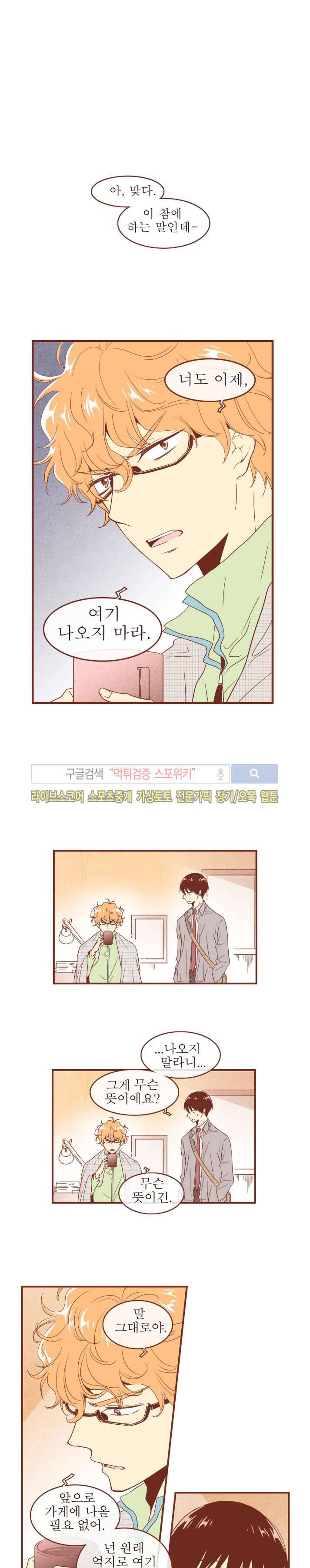 그 남자의 하이힐 43화 1