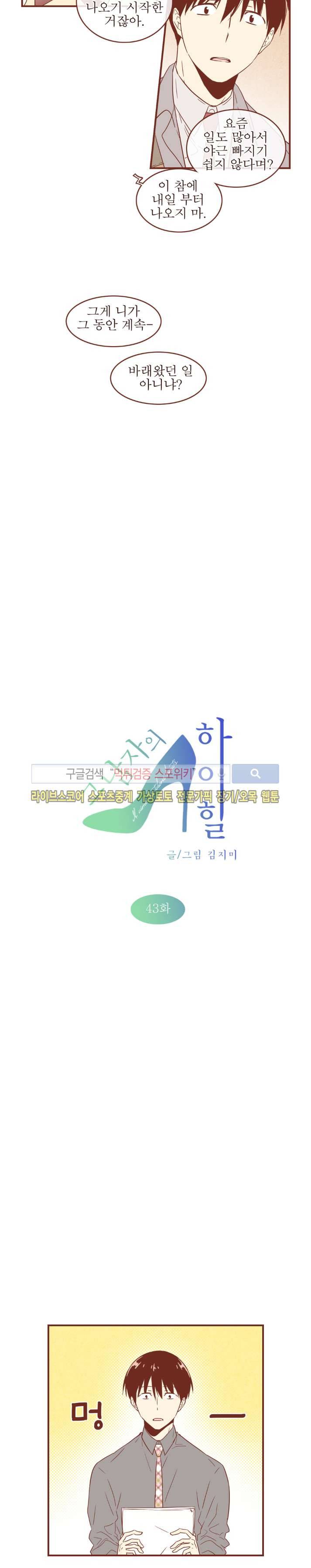 그 남자의 하이힐 43화 2
