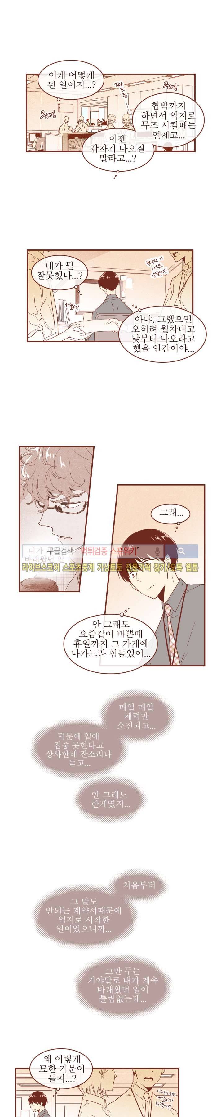 그 남자의 하이힐 43화 3
