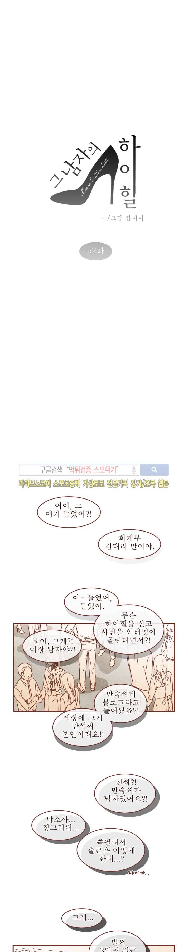 그 남자의 하이힐 52화 1