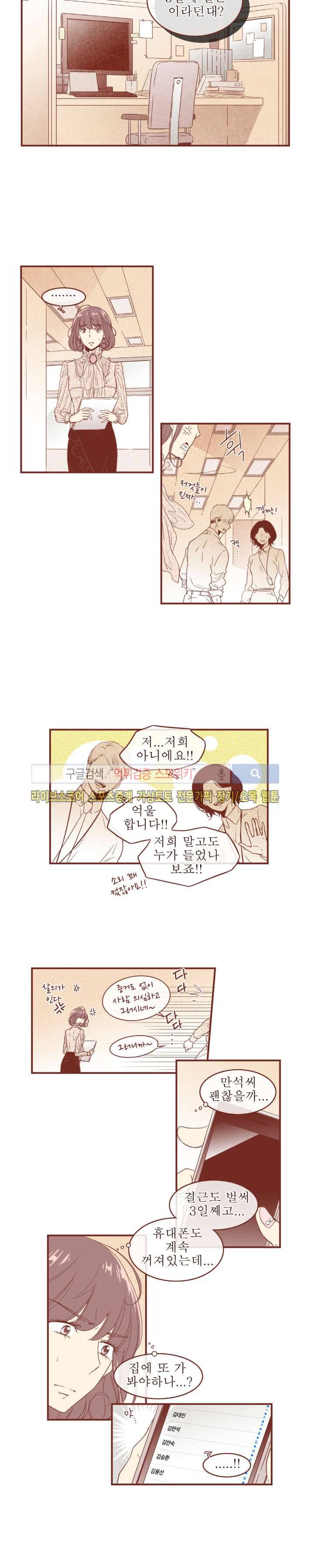 그 남자의 하이힐 52화 2