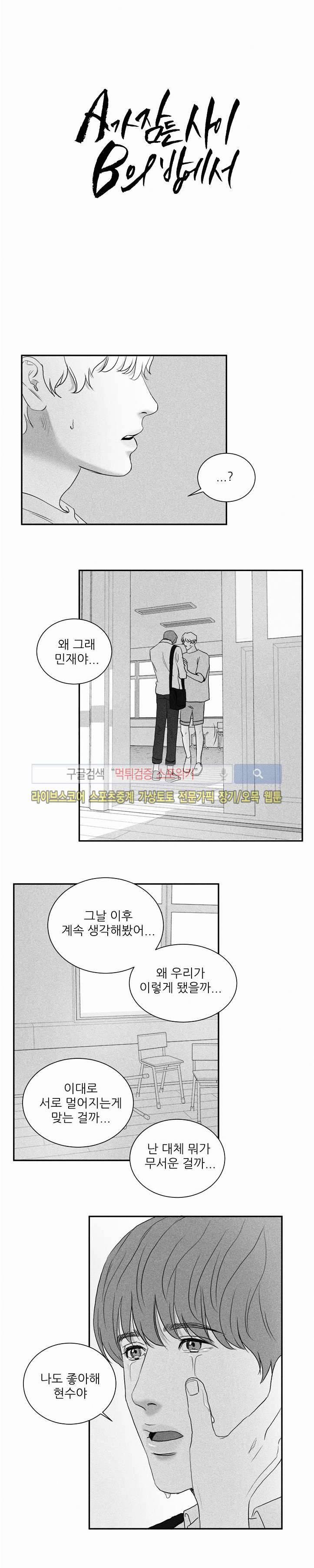 A가 잠든 사이 B의 방에서 22화 1