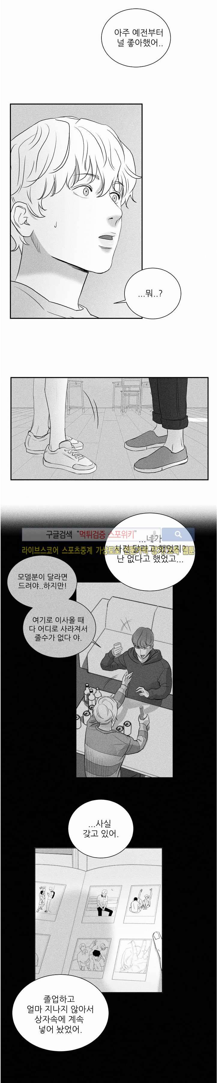 A가 잠든 사이 B의 방에서 22화 2
