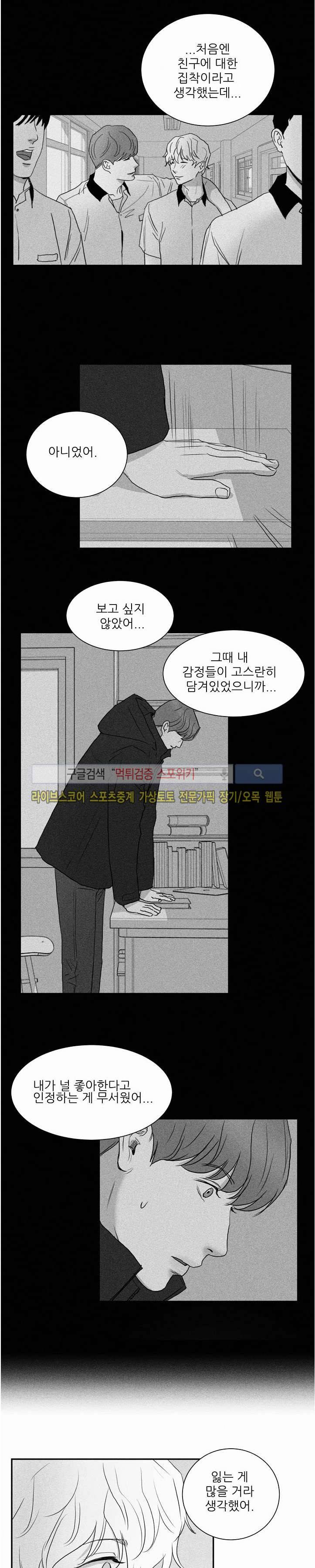 A가 잠든 사이 B의 방에서 22화 3