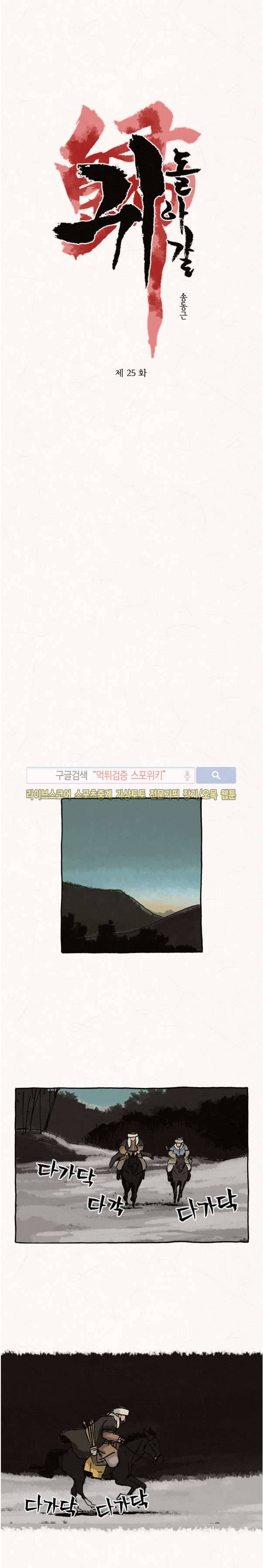 돌아갈 귀 25화 1