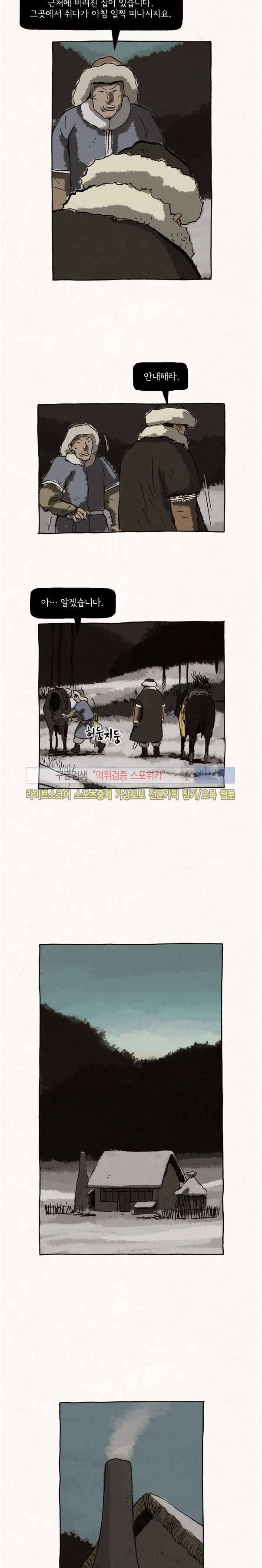 돌아갈 귀 25화 3