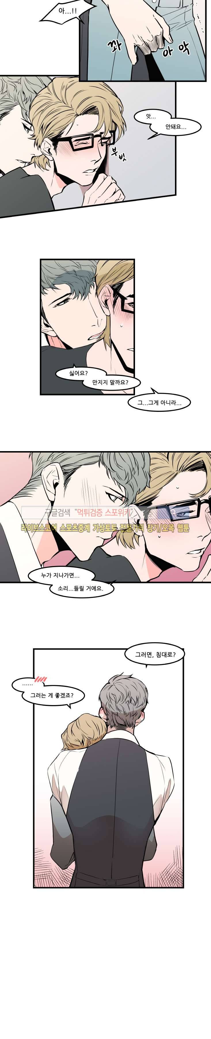 크고도 아름다워 22화 2
