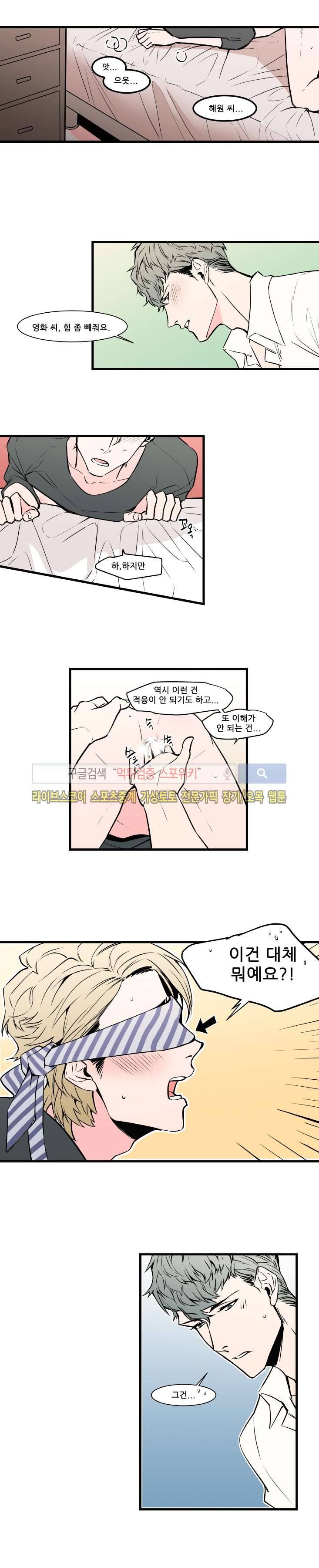 크고도 아름다워 22화 3