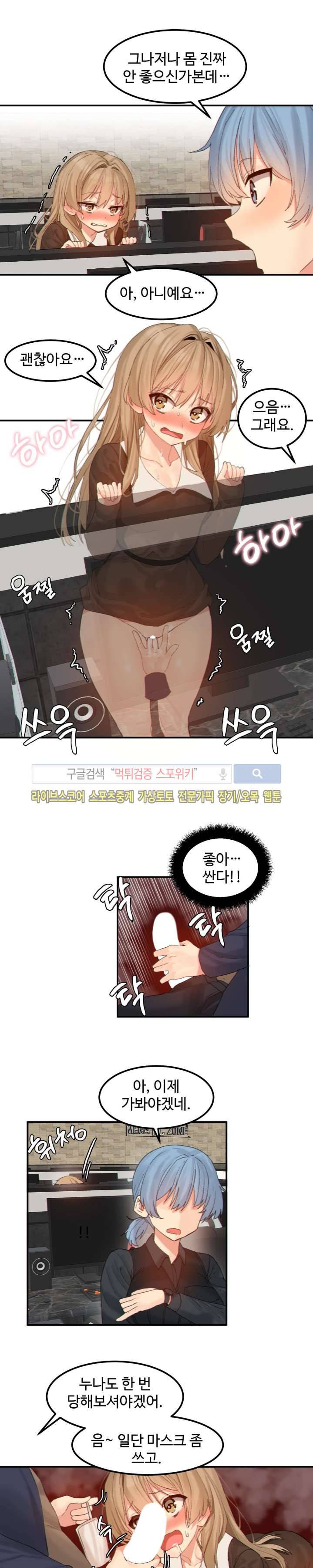 몽글몽글 하리스타 12화 1