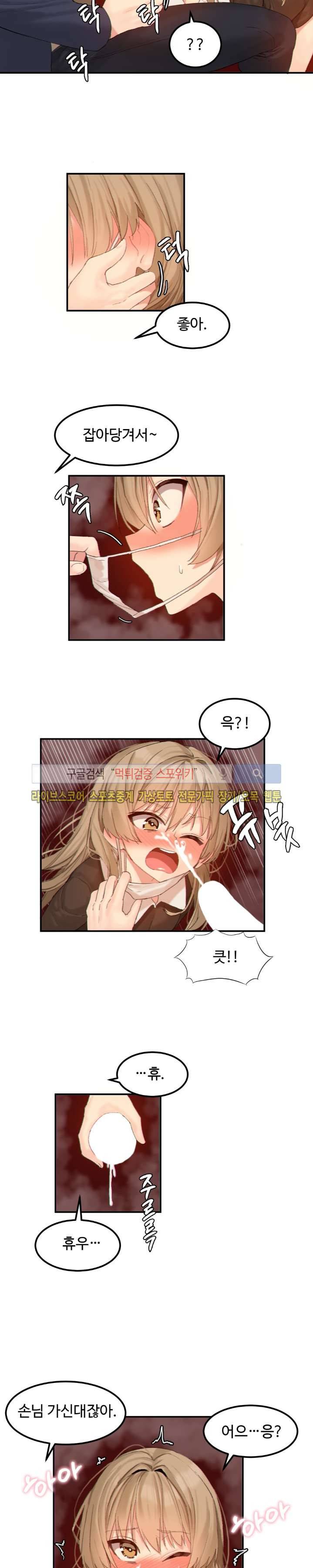 몽글몽글 하리스타 12화 2