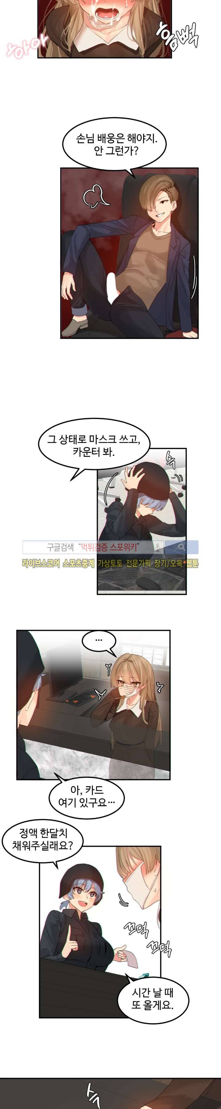 몽글몽글 하리스타 12화 3
