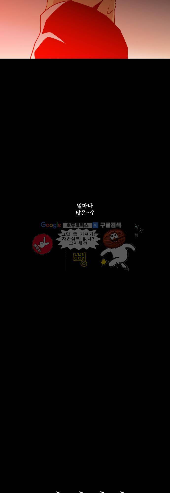 뻥 단편선 5화 - TILL YOUR EYES TURN TO DUST (2) 2