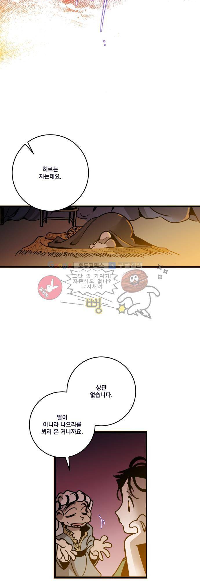 뻥 단편선 5화 - TILL YOUR EYES TURN TO DUST (2) 4