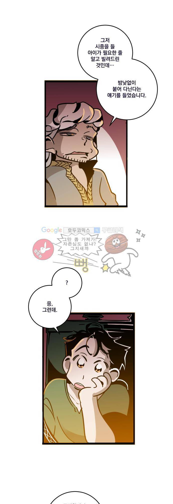 뻥 단편선 5화 - TILL YOUR EYES TURN TO DUST (2) 5