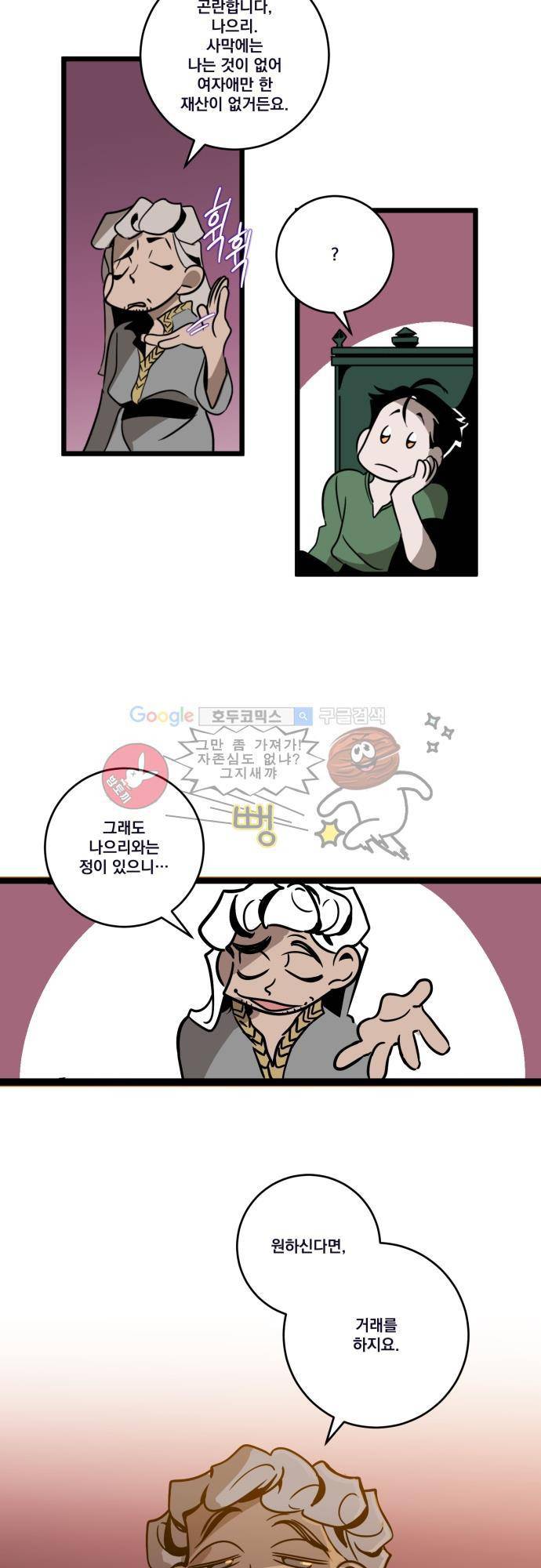 뻥 단편선 5화 - TILL YOUR EYES TURN TO DUST (2) 6