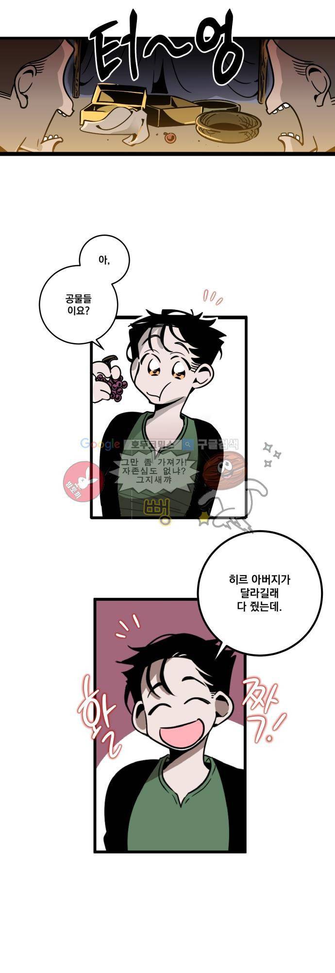 뻥 단편선 5화 - TILL YOUR EYES TURN TO DUST (2) 8