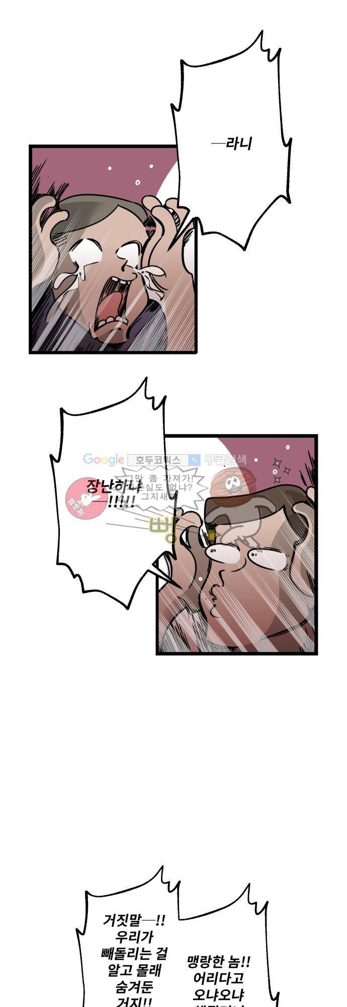 뻥 단편선 5화 - TILL YOUR EYES TURN TO DUST (2) 9