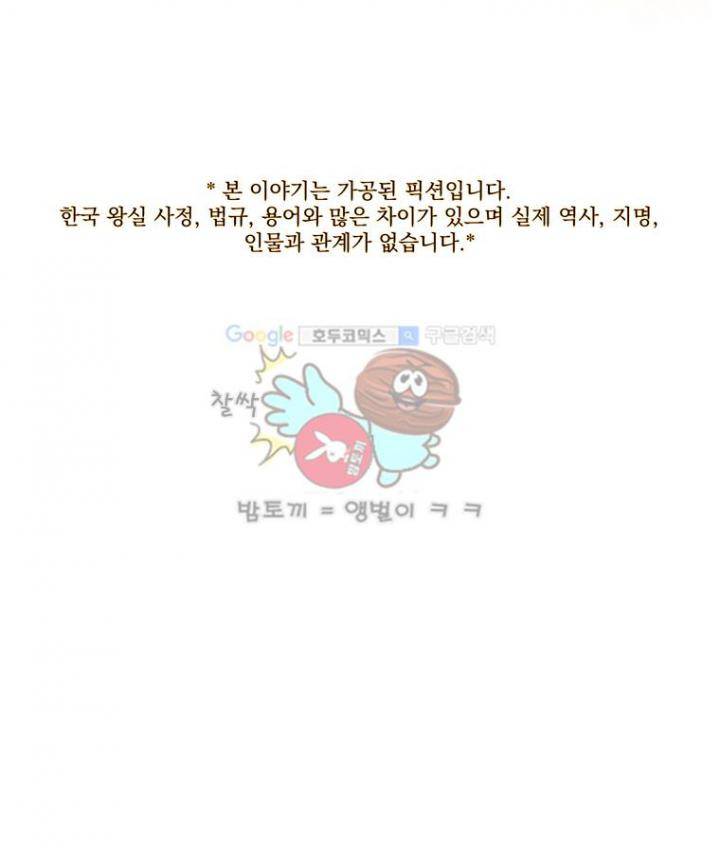 작약만가 : 불환곡 15화 1