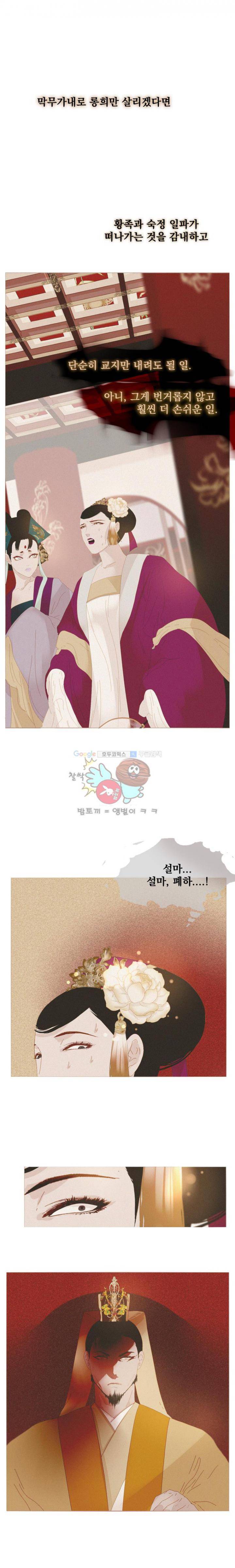 작약만가 : 불환곡 15화 2