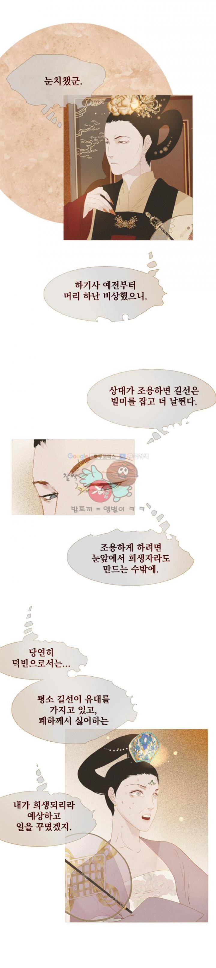 작약만가 : 불환곡 15화 3