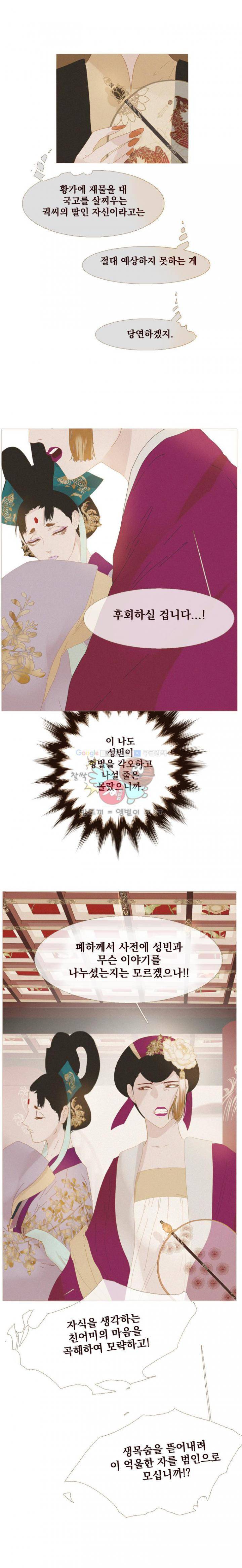 작약만가 : 불환곡 15화 4