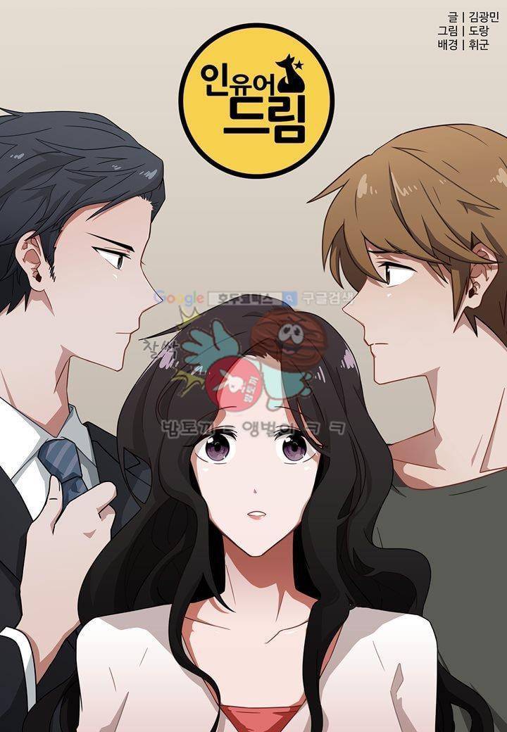 인 유어 드림 27화 1