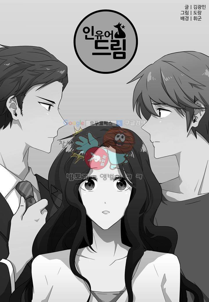 인 유어 드림 27화 2