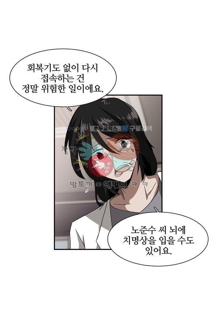 인 유어 드림 27화 12