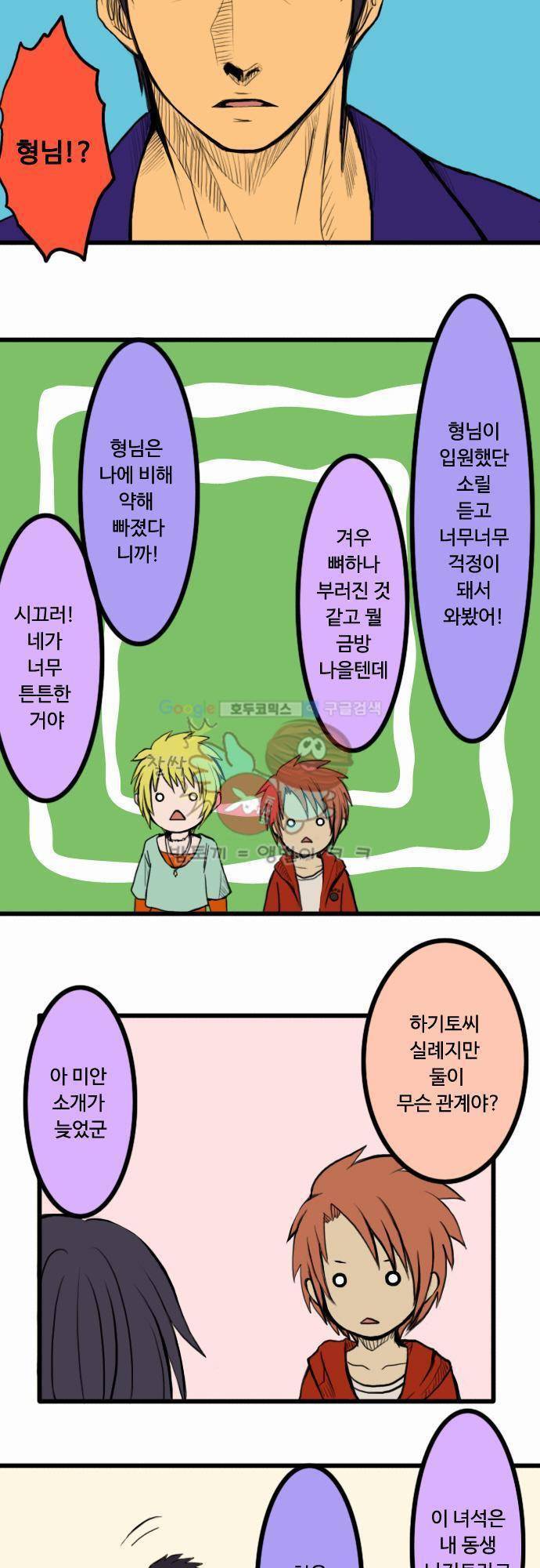 N&M(나루도마) 31화 - 걱정 3