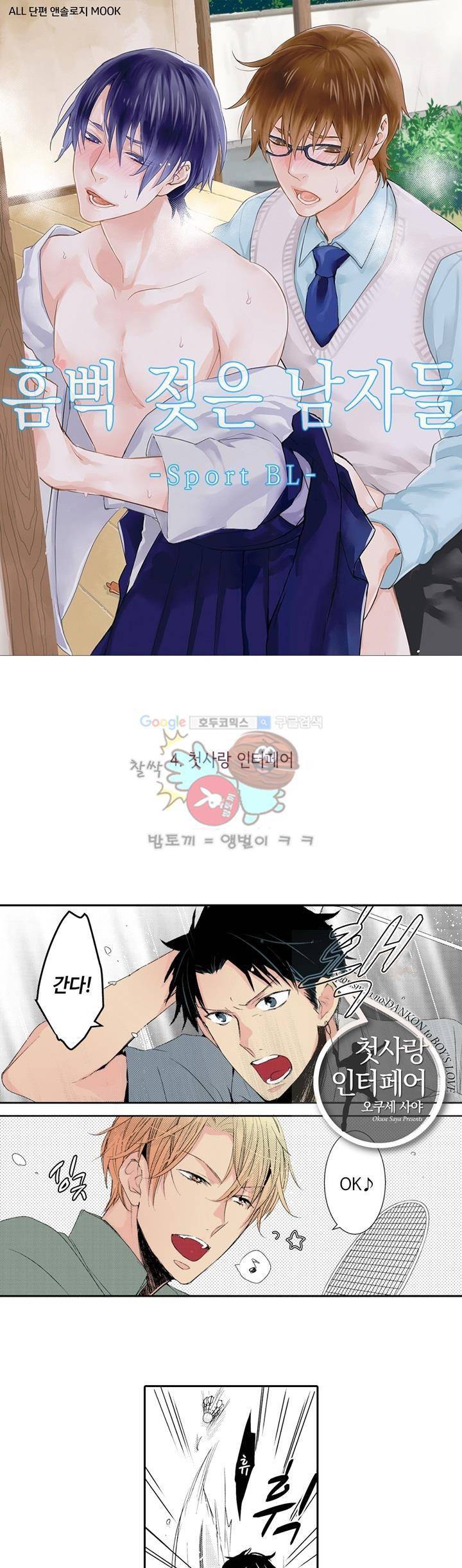 흠뻑 젖은 남자들 Sport BL 4화 1