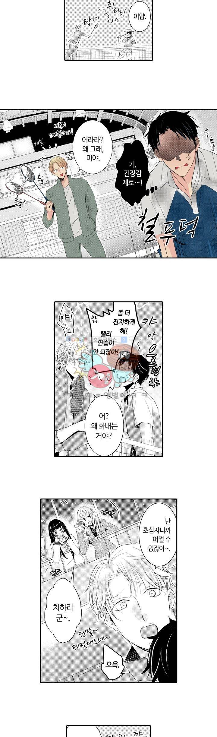 흠뻑 젖은 남자들 Sport BL 4화 3