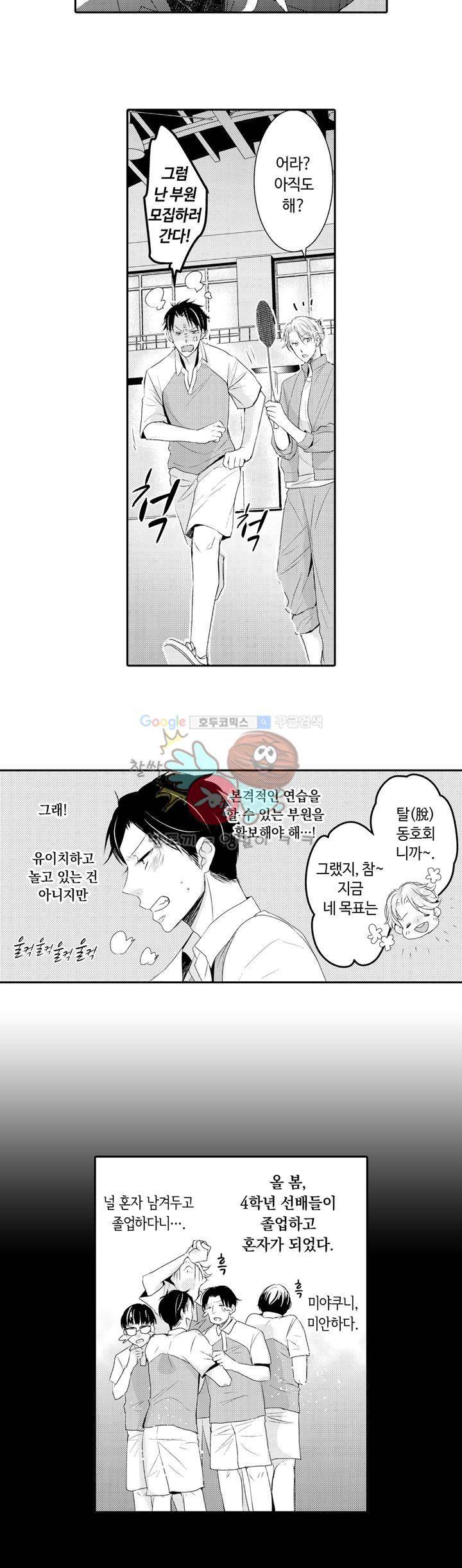 흠뻑 젖은 남자들 Sport BL 4화 5