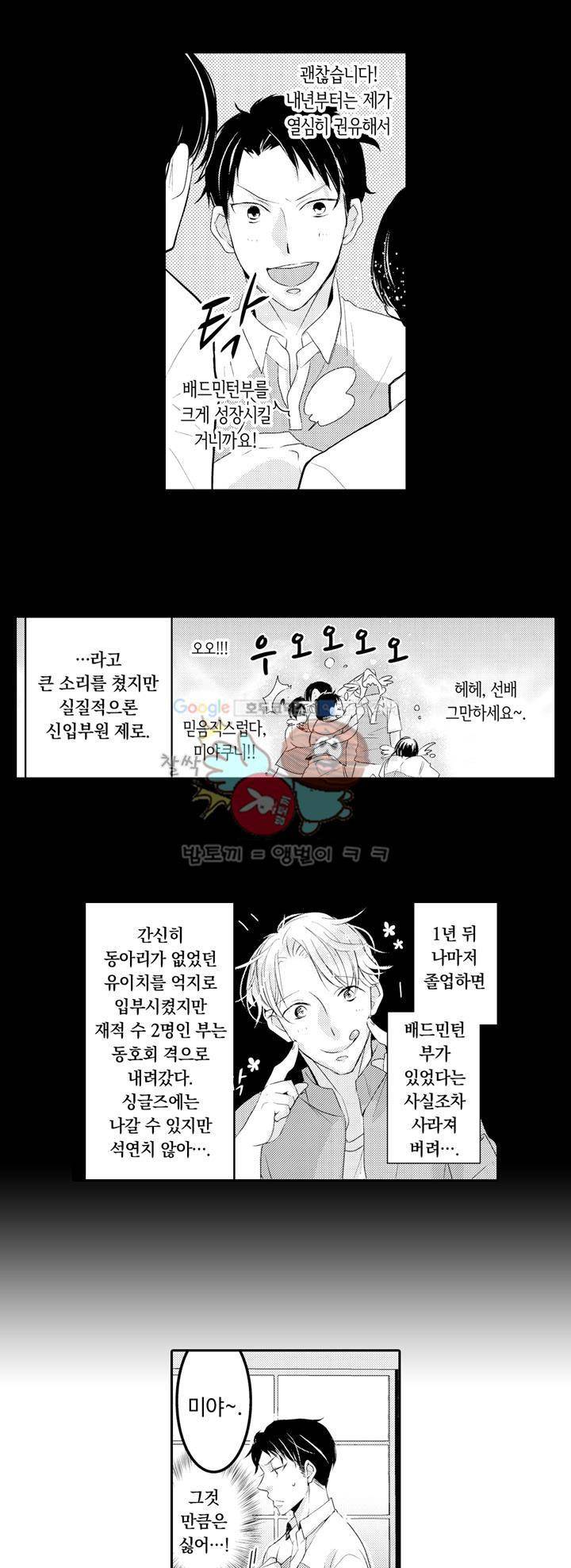흠뻑 젖은 남자들 Sport BL 4화 6