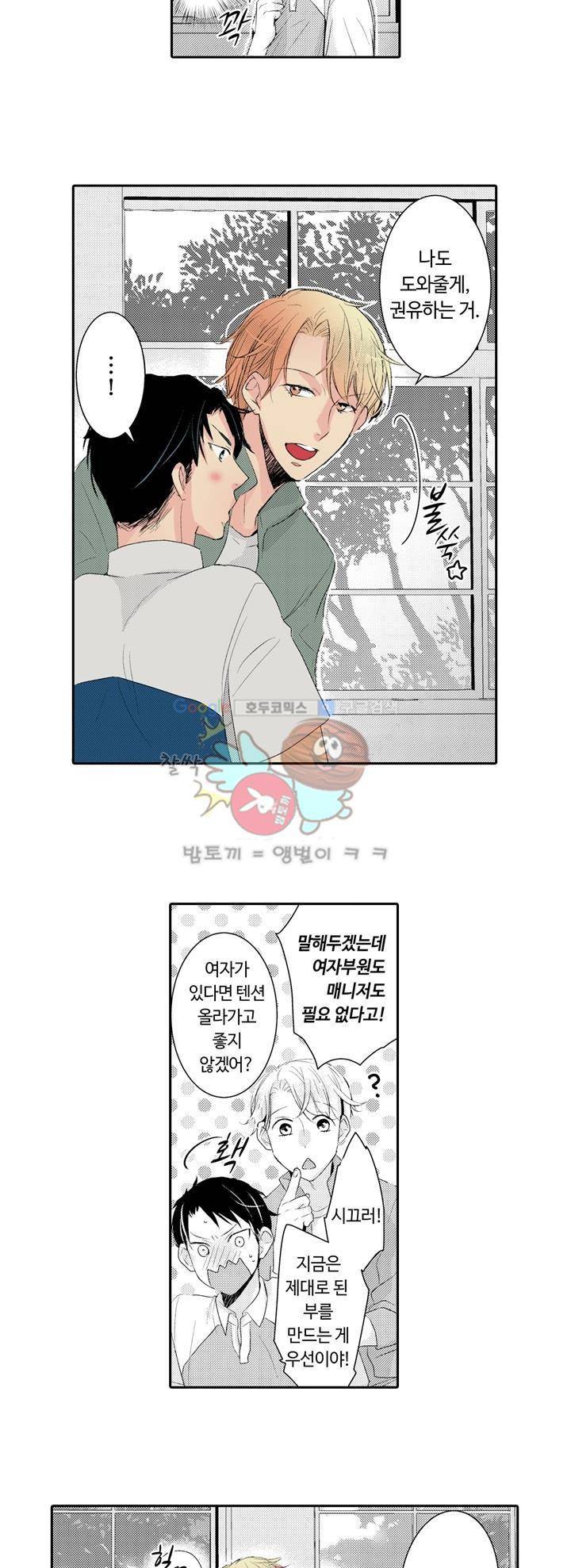 흠뻑 젖은 남자들 Sport BL 4화 7