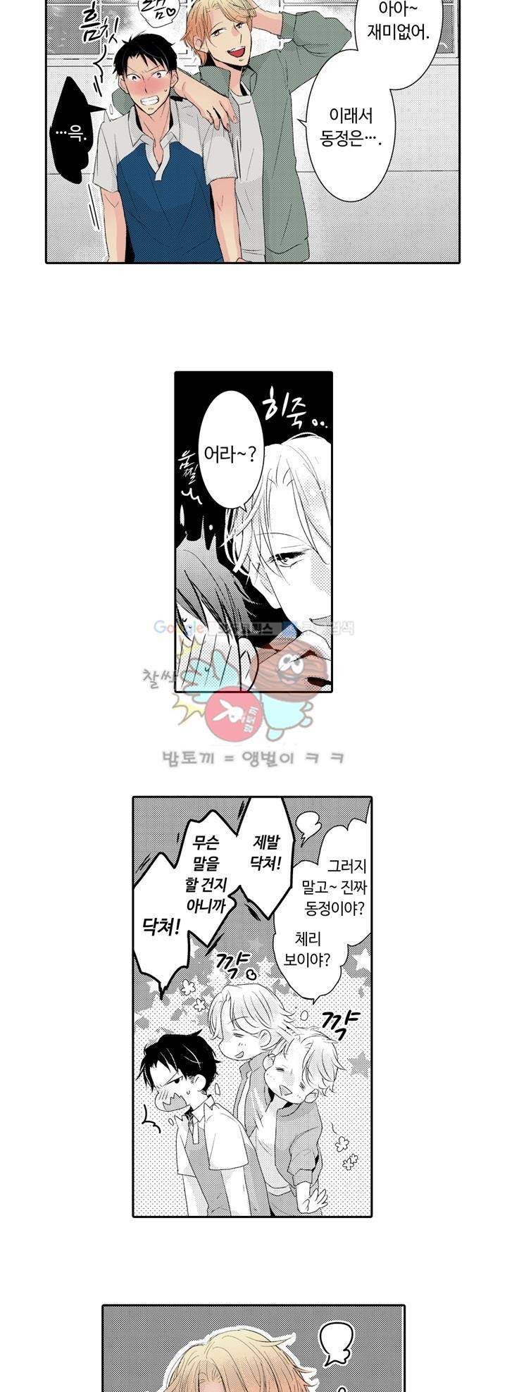 흠뻑 젖은 남자들 Sport BL 4화 8