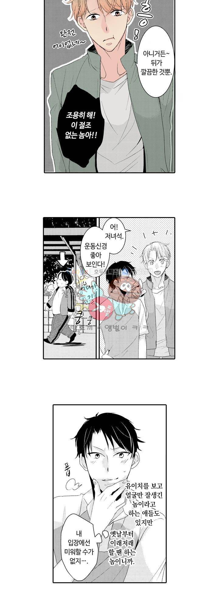흠뻑 젖은 남자들 Sport BL 4화 9