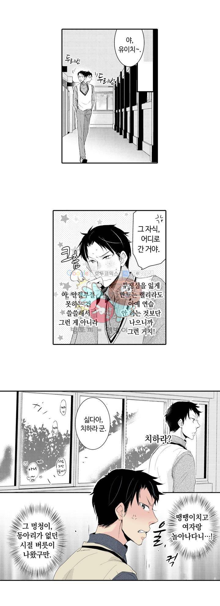 흠뻑 젖은 남자들 Sport BL 4화 10