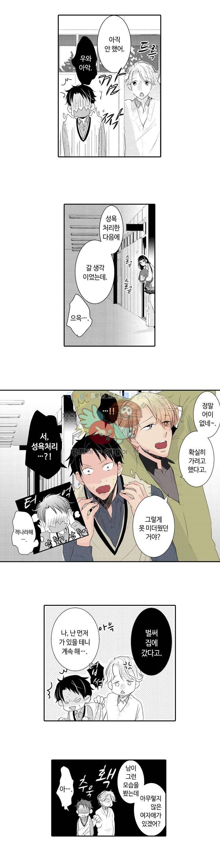 흠뻑 젖은 남자들 Sport BL 4화 12