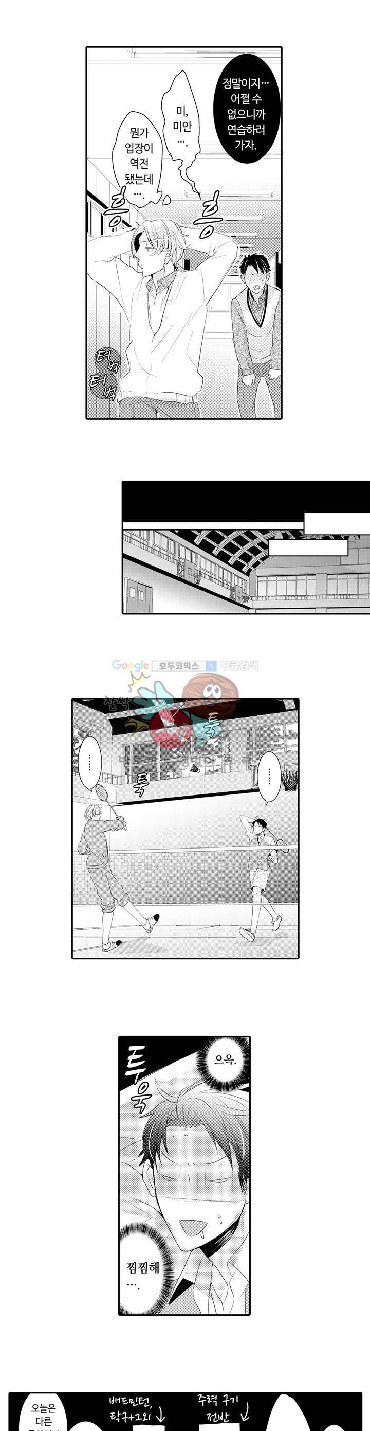 흠뻑 젖은 남자들 Sport BL 4화 13