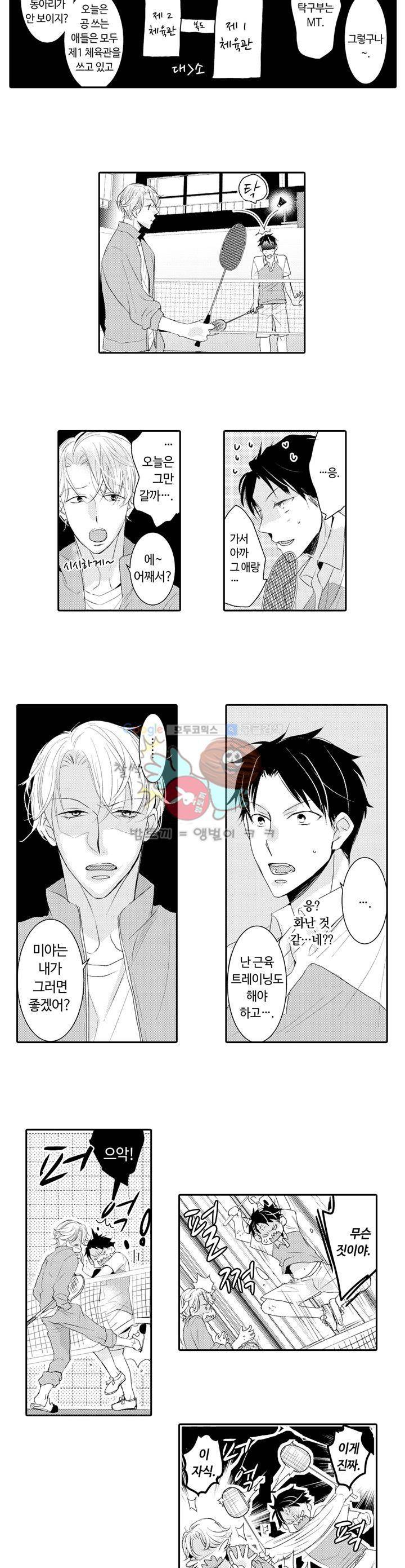 흠뻑 젖은 남자들 Sport BL 4화 14