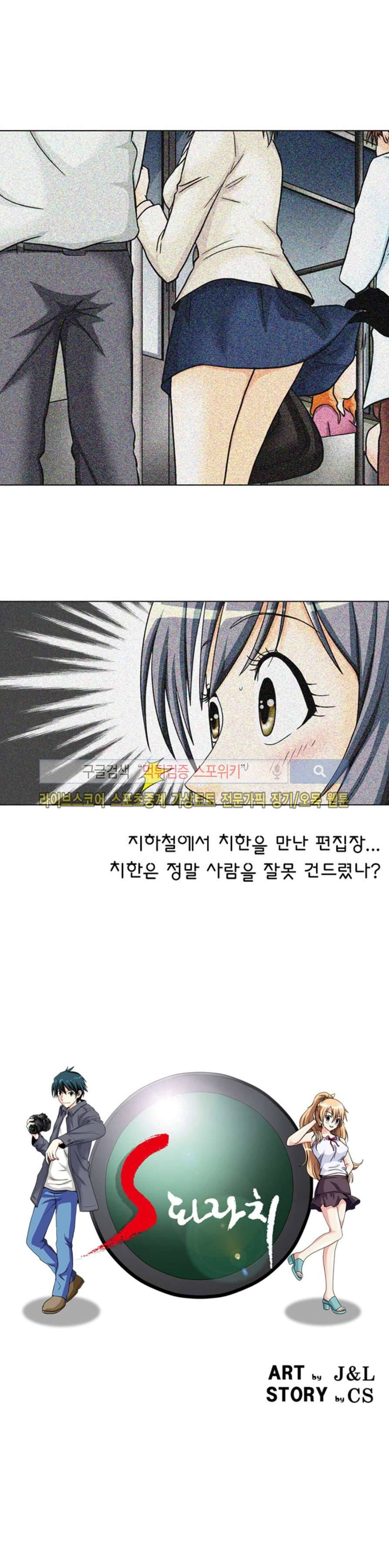 S파라치 23화 1