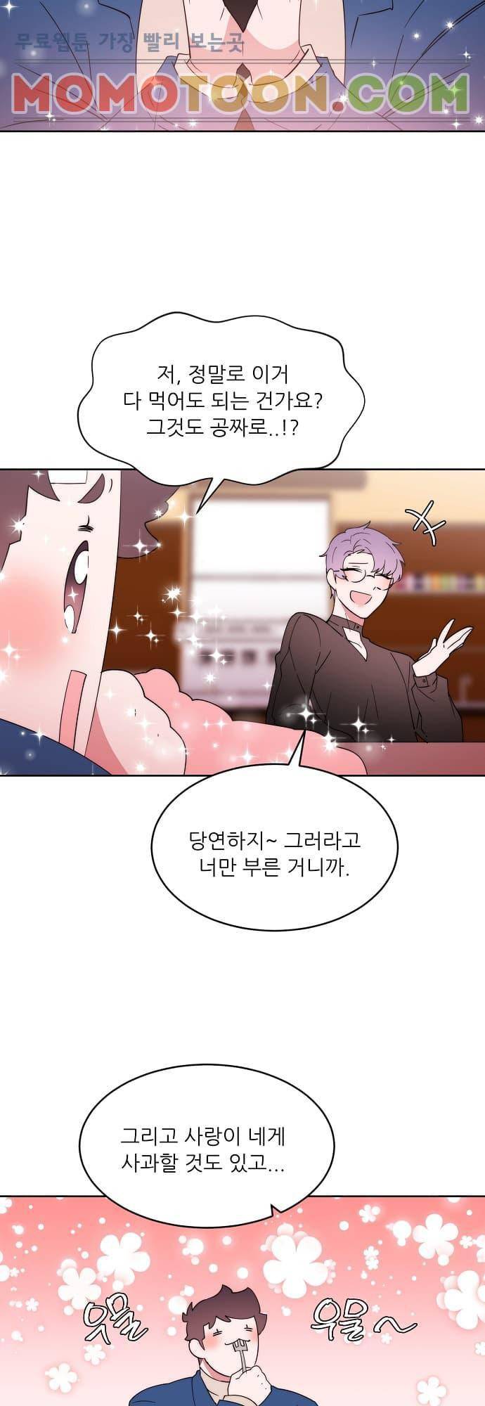면사포를 쓰고픈 남자 85화 2