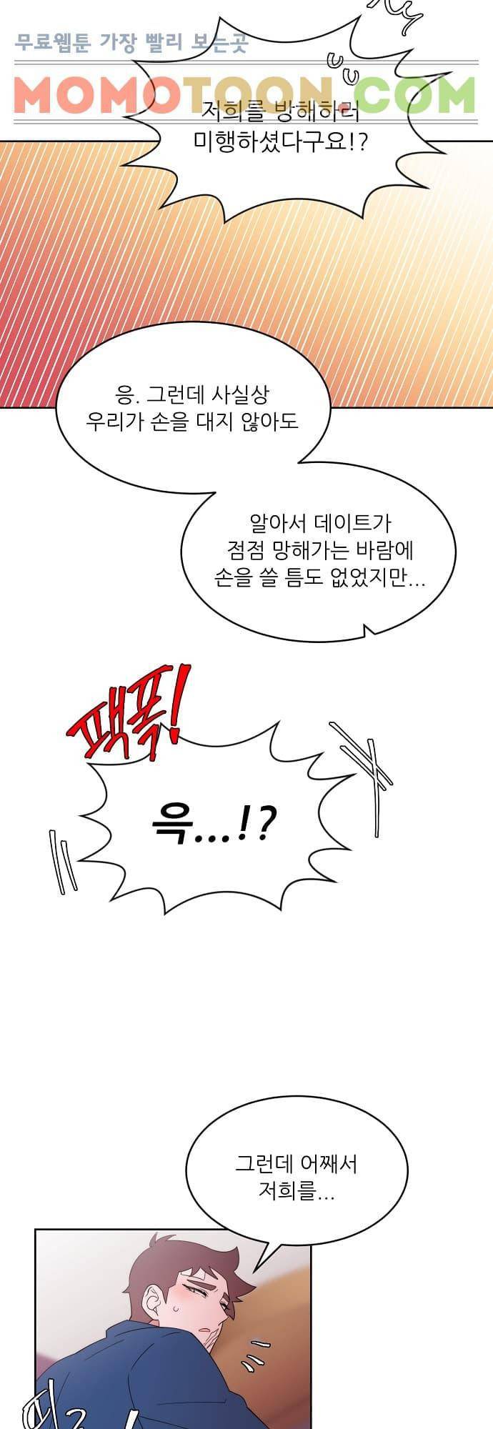 면사포를 쓰고픈 남자 85화 4