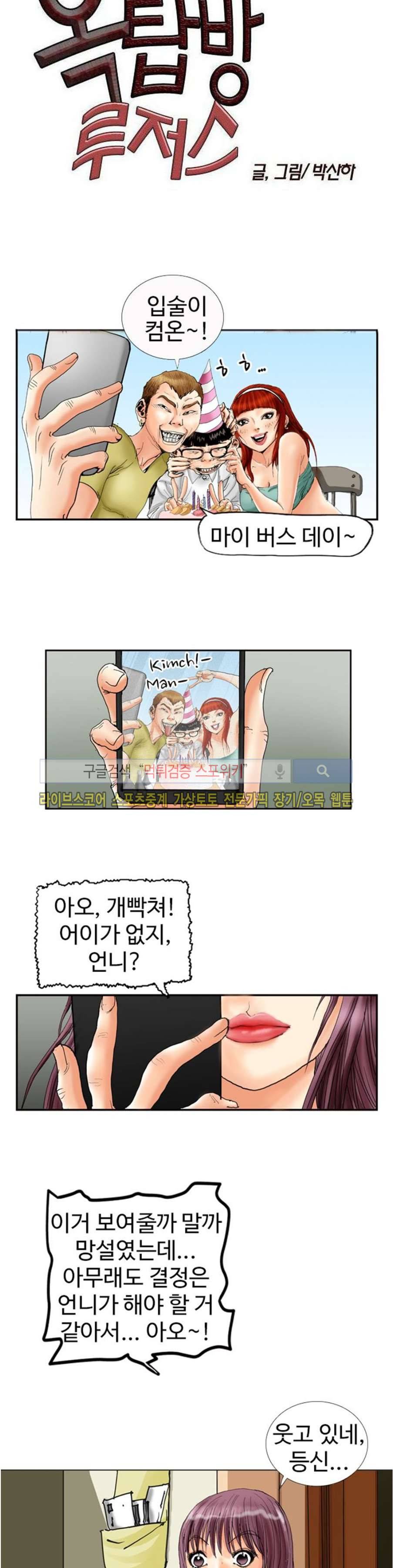 옥탑방 루저스 21화 2