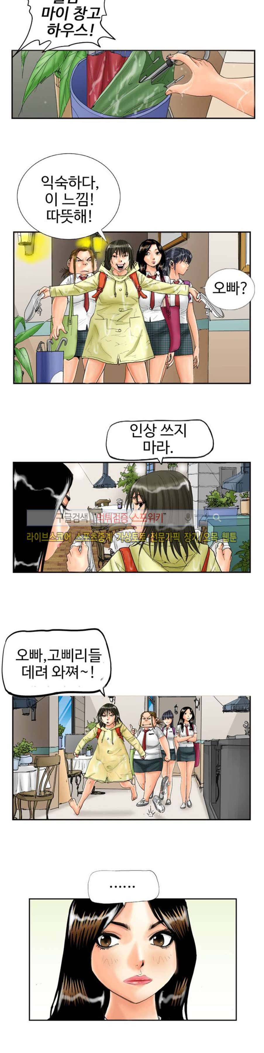 옥탑방 루저스 21화 5