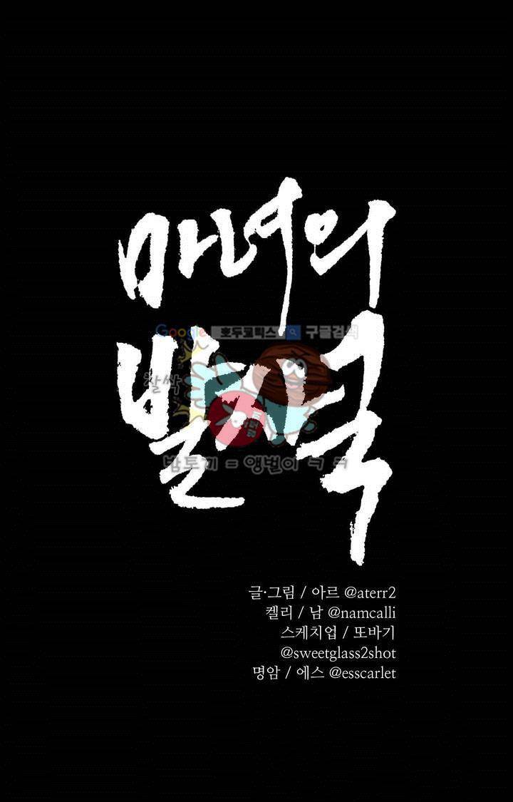 마녀의 발자국 51화 1