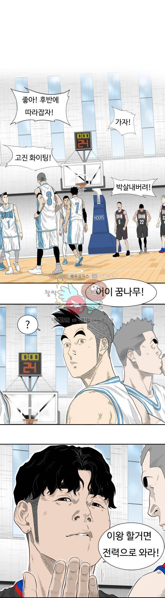 훕스(Hoops) 시즌2 23화 1