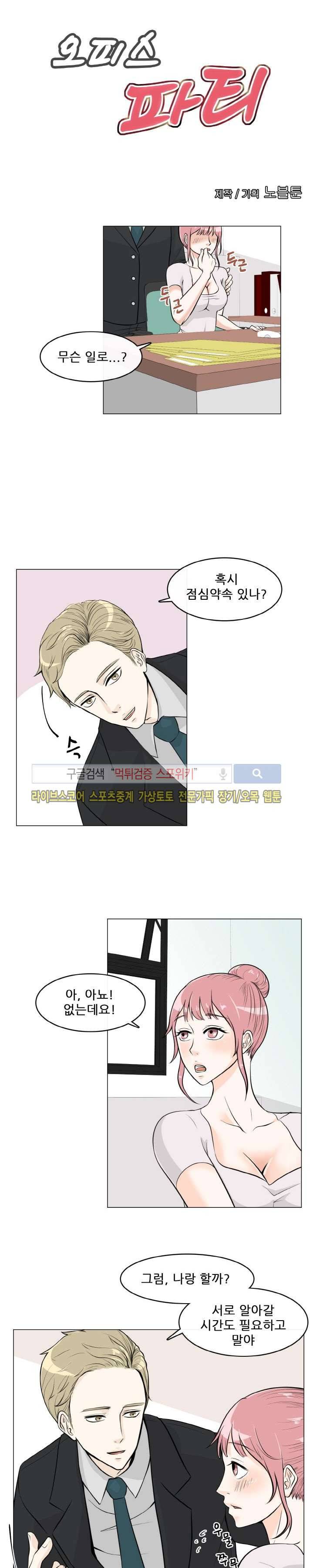 오피스 파티 11화 1